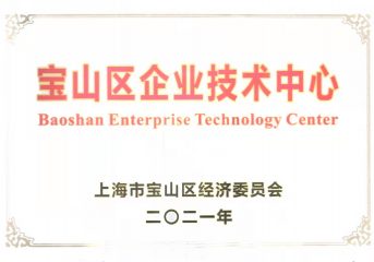 2-企业技术中心