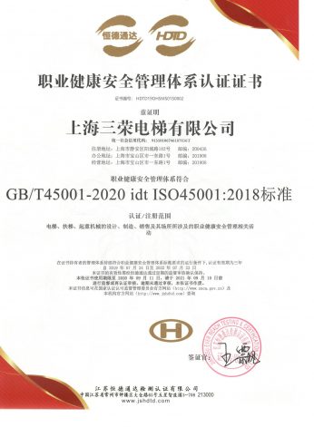 ISO 45001 职业健康认证
