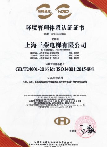 ISO14001 环境认证