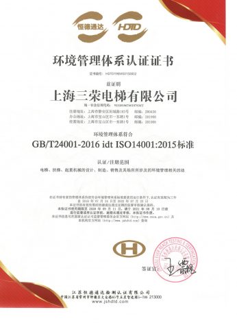 ISO14001 环境认证