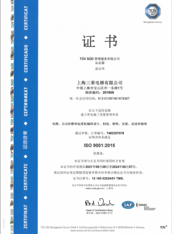 ISO9001-2015中文版