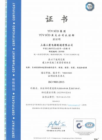 2024-8-21 ISO900chanese